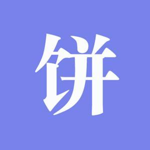 迷你物理学 by 修饼