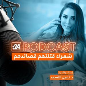 شعراء قتلتهم قصائدهم by د. نادين الأسعد