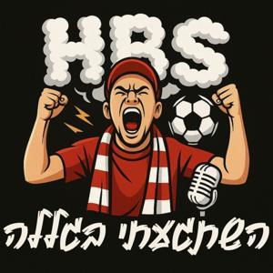 הפועל באר שבע - השתגעתי בגללה by כפיר, אופיר, ארז