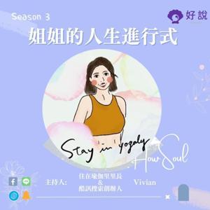 姐姐的人生進行式 by 好說(howsoul)