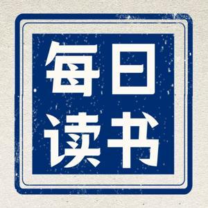 每日读书 | 豆瓣高分好书 专业原文朗读 by 22点半