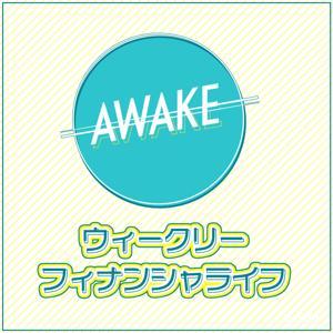 BAYFM78 AWAKE ウィークリー・フィナンシャ・ライフ by BAYFM78