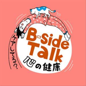 B-side Talk~心の健康ケアしてる? by ソニー・ミュージックエンタテインメント