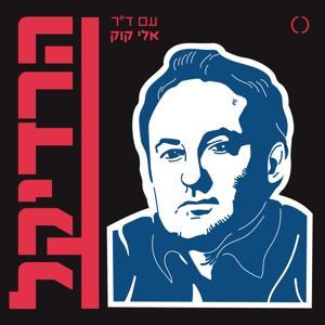 הרדיקל by רדיקל - בית לרעיונות