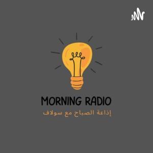 إذاعة الصباح by اذاعه الصباح