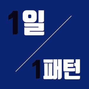 정나래와 함께 하는 1일 1패턴 영어회화 [왕초보-2단어 패턴] by 길벗