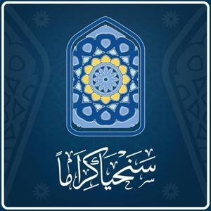 سنحيا كراما by The Right Road