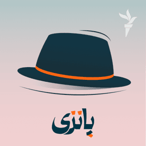 پانزی by رادیوفردا