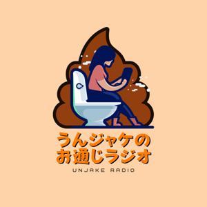 うんジャケ by うんジャケ