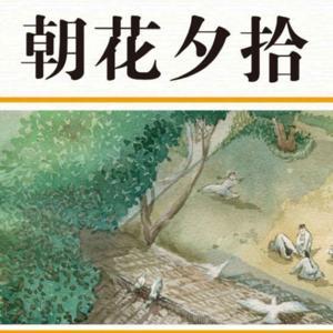 朝花夕拾｜记忆凝成文字 by 祥仔至劲啦