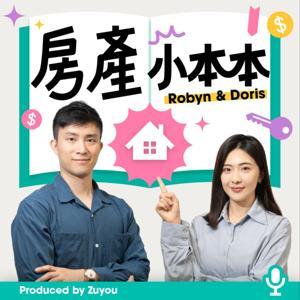 房產小本本 by 租寓 Zuyou