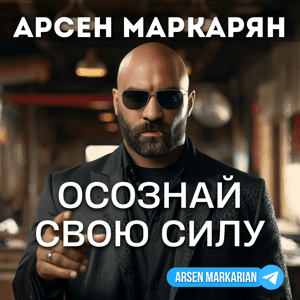 Арсен Маркарян by Арсен Маркарян