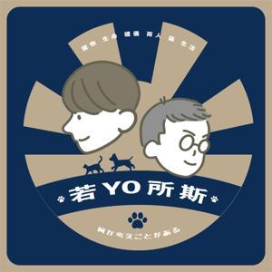 若YO所斯 by YO&斯斯