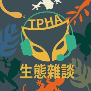 生態雜談 by 世祥、口永