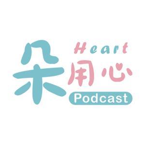 朵用心 by 慈濟人文志業