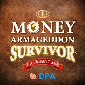 Money Armageddon Survivor คนเงินตราวินาศ by DPA x Salmon Podcast