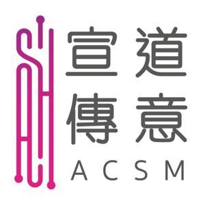 宣道傳意台 by 宣道傳意台