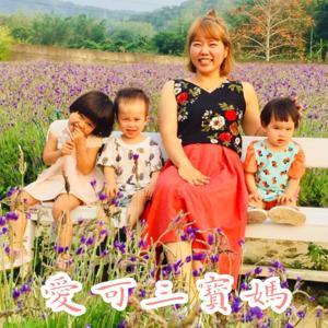 愛可三寶媽 by 愛可