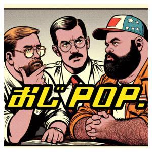 おじPOP. by おじPOP.
