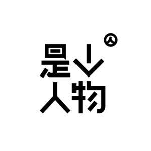 是个人物 by 人物杂志