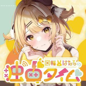 因幡はねるの独占タイム by TOKYO FM