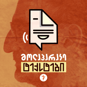 ლიტერატურული პოდკასტი "წიგნები" by რადიო თავისუფლება