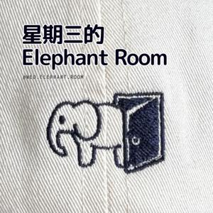 星期三的 Elephant Room by Wednesday Elephant Room