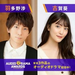 羽多野渉と古賀葵 コエ×コエ by TOKYO FM