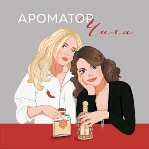 Ароматор чили by Милена Просветова и Елена Просветова