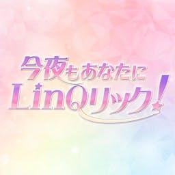 今夜もあなたにLinQリック！ by RKB毎日放送