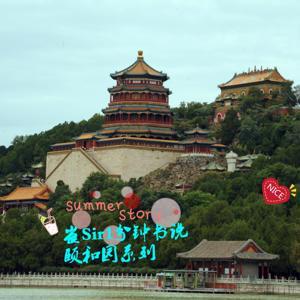 崔Sir1分钟书说颐和园系列 by 崔Sir的Workshop