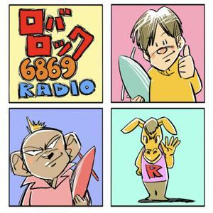 ロバロック 6869 RADIO by 文化放送PodcastQR