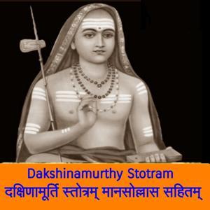 Dakshinamurthy Stotram - Manasollasa Varthikam by Aurobind Padiyath