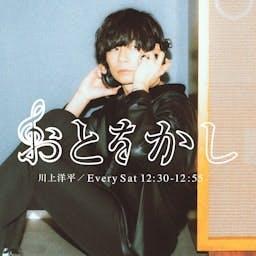 おとをかし by TOKYO FM