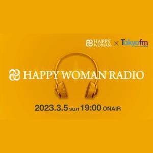 TOKYO FM スペシャルプログラム 国際女性デー HAPPY WOMAN RADIO by TOKYO FM