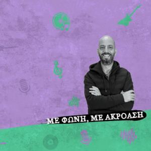 Με Φωνή, Με Ακρόαση by BlackLemon Podcasts