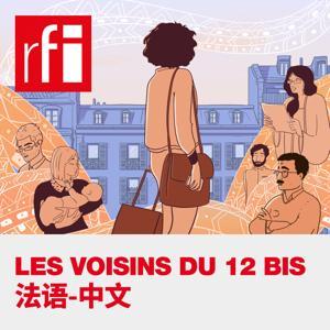 法语课程: Les voisins du 12 bis by RFI - 法国国际广播电台