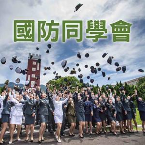 國防同學會 by 徐嬿|漢聲廣播電臺