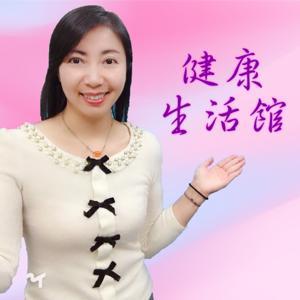 健康生活館 by 胡宥佳|漢聲廣播電臺