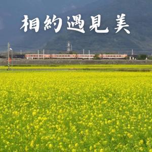 相約遇見美 by 朱玲|漢聲廣播電臺