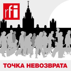 Точка невозврата by RFI на русском