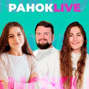 РанокLive | Radio M by Radio M