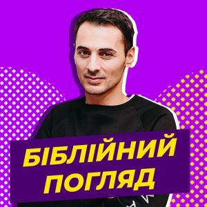 Біблійний погляд | Radio M by Radio M
