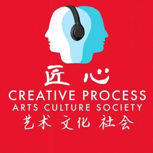 匠心THE CREATIVE PROCESS 艺术 ,文化, 社会 - 提升英语，扩张创意思维，探索这个日益辽阔的世界。 by The Creative Process-书籍、电影、音乐、电视、艺术、写作、教育、环境、气候变化、戏剧、舞蹈、LGBTQ、社会正义、灵性、女权主义、技术