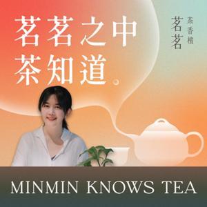 茗茗之中茶知道 by 陳宥希&聲鮮時采科技