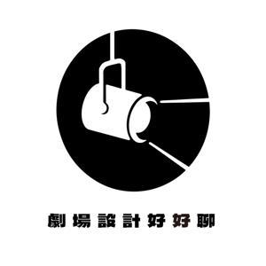 劇場設計好好聊 by 好好做設計聯盟