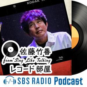 佐藤竹善 from Sing Like Talking 「レコード部屋」 by SBSラジオ