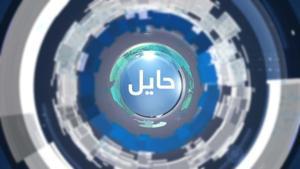 حایل - Voice of America by VOA