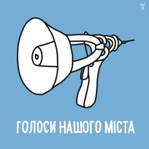 Голоси нашого міста by Радіо Накипіло