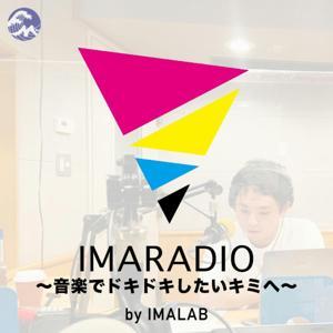 IMARADIO ～音楽でドキドキしたいキミへ～ by Fm yokohama 84.7（FMヨコハマ）